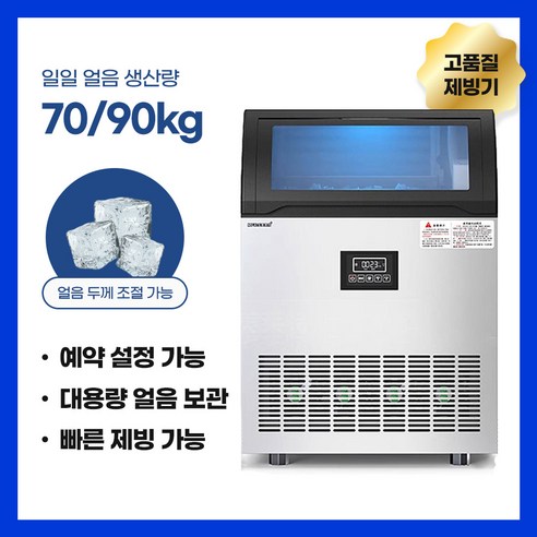 아이스몰 대형 제빙기 사각 얼음 제조기 상업용 업소용 커피숍 생수통과 수도 모두 사용
