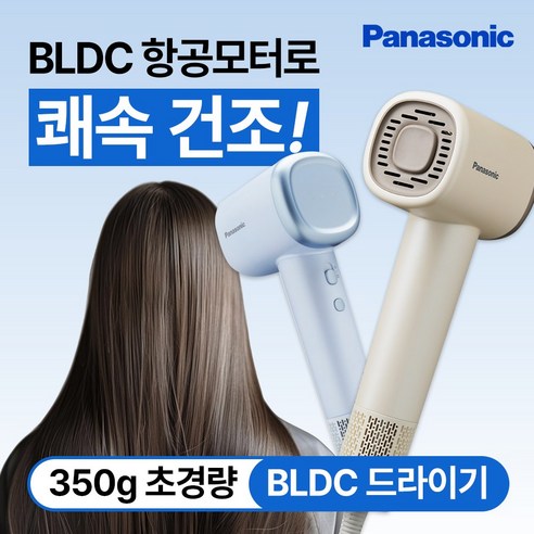 파나소닉 BLDC 저소음 항공모터 헤어 드라이기 음이온 초고속 초경량 정전기 미니 EH-NE6M, 라이트 블루