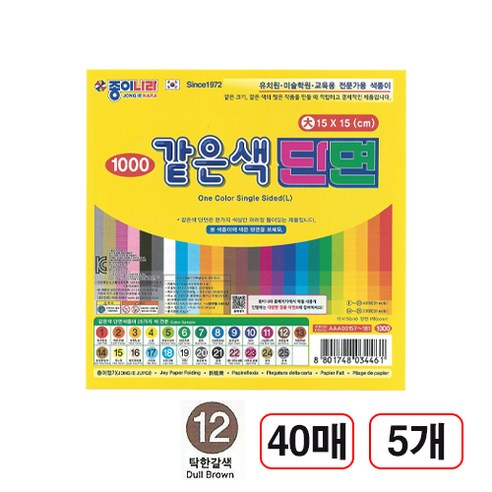 같은색단면색종이, 5개