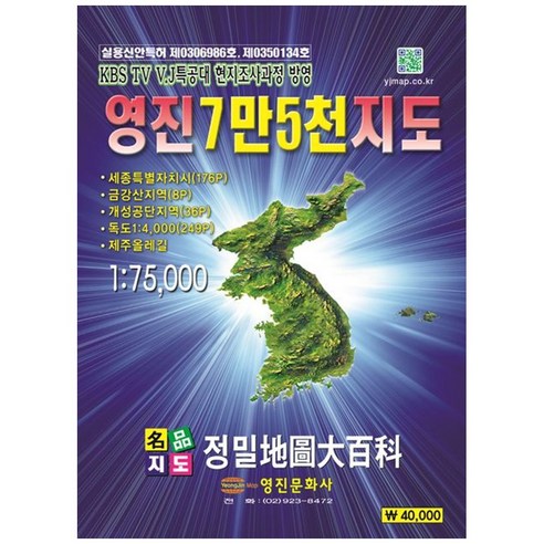 영진 7만5천 지도(1:75000)