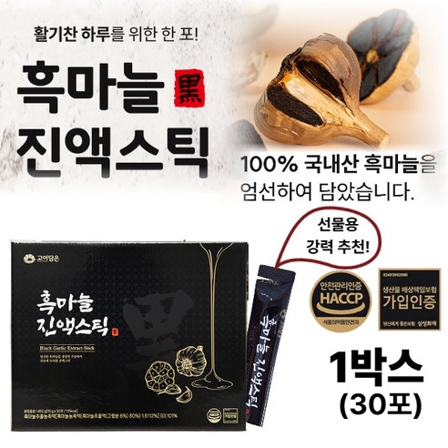 [사은품증정!] 국산 100% 흑마늘 농축 진액 숙성 마늘 블랙 갈릭 간편 스틱 50대 60대 직장인 중장년 시니어 부모님 1박스
