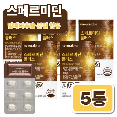 자가 포식 세포 성장 산 밀배아추출물 폴리아민 중년 할머니 할아버지 노인 어르신, 30회분, 5박스