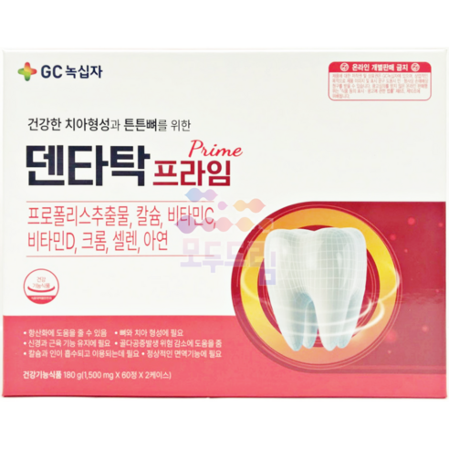 녹십자 덴타탁