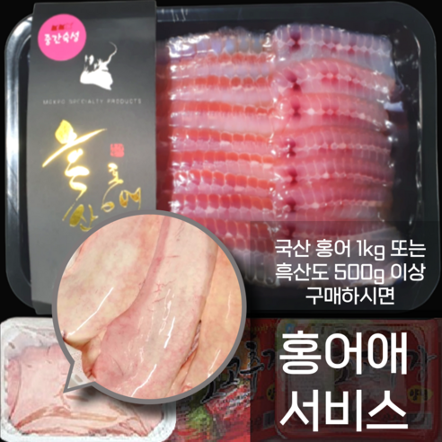국산 흑산도 홍어 몸살 날개살 코 홍어애 서비스 전라도 목포 혼술용 선물용 3단계 숙성