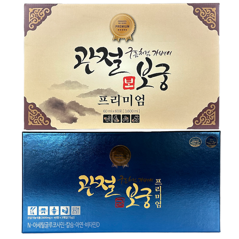 최신제조 관절보궁 프리미엄 김연자 관절건강 500ml x 120정 60ml x 60포 1개월분