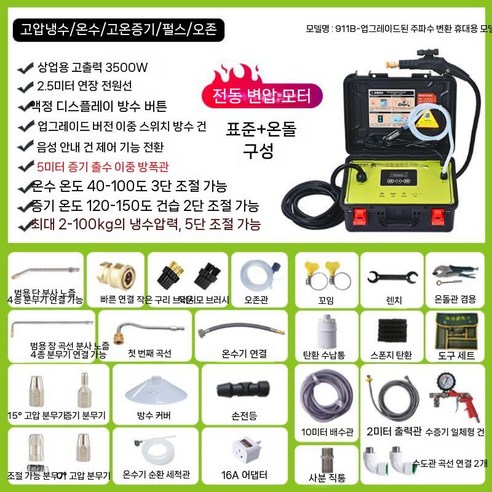 고압 업소용 핸디 유선 스팀청소기 세차기 분사기 물걸레 스팀기 세척기 물