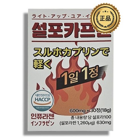 인퓨라젠 설포카프린 치커리 식이섬유 와사비잎 설포라 설포라판 다이어트 600mg X 30정 595917