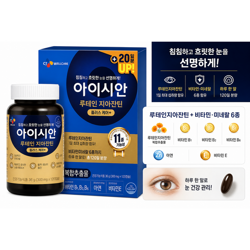 굿픽샵 CJ웰케어 아이시안 루테인 지아잔틴 120캡슐 눈건강 비타민E 아연 플러스케어+고급사탕증정, 1개, 120정