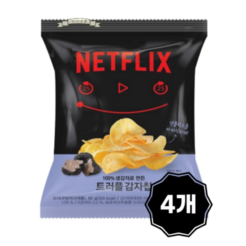 넷플릭스 트러플 감자칩
