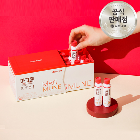 유한양행 마시는 마그네슘, 마그뮨