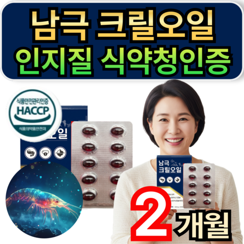 인지질 남극 크릴오일 식약청인증 오메가3 아스타잔틴 함유 휘게라이프