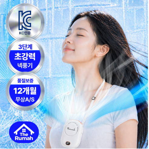 더루마 핸즈프리 쿨링MAX 3.0 휴대용 목걸이 선풍기 무소음 넥밴드 선풍기