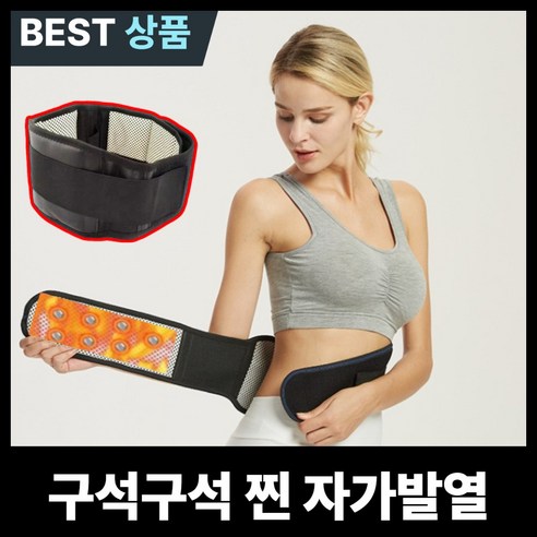 지크호 뜨끈뜨끈 발열 허리보호대 남자 여성