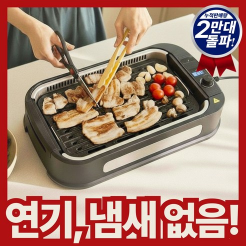 연기 냄새 없는 전기그릴 무연 멀티 에어바이 대형 전기불판