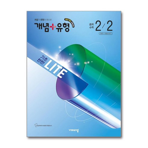 개념+유형 기초탄탄 라이트 중학 수학 2-2(2026):2022 개정 교육과정