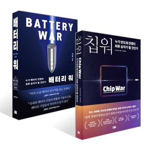 칩 워 + 배터리 워 세트