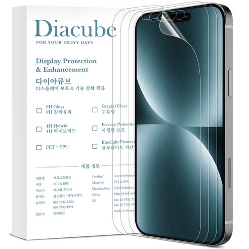 다이아큐브 아이폰15 5-in-1 EPU 신소재 하이브리드 자가복원 항균 풀커버 액정보호필름 3P 정렬지그 간편부착