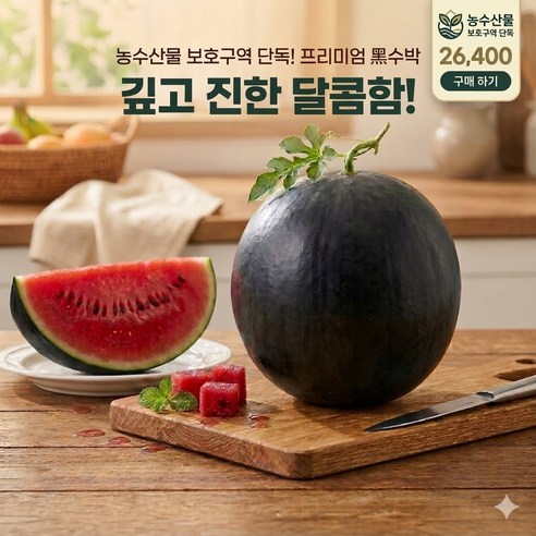 [산지직송] 당일선별 프리미엄 고당도 흑수박, 1박스, 4KG