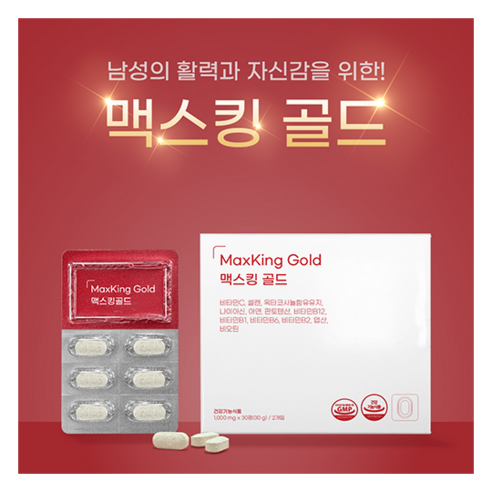 지친 남성을 위한 맥스킹 골드 1개월 (60정,1일2정)