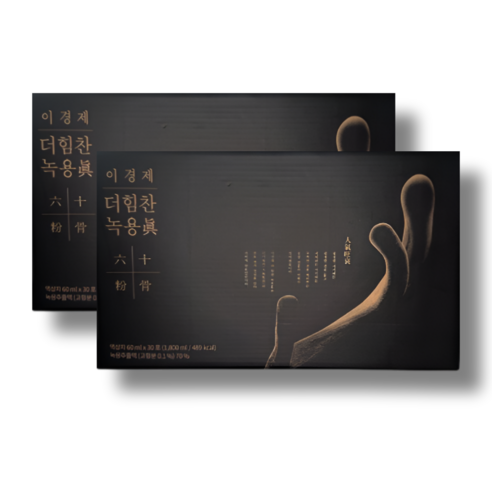 이경제 더힘찬 녹용진