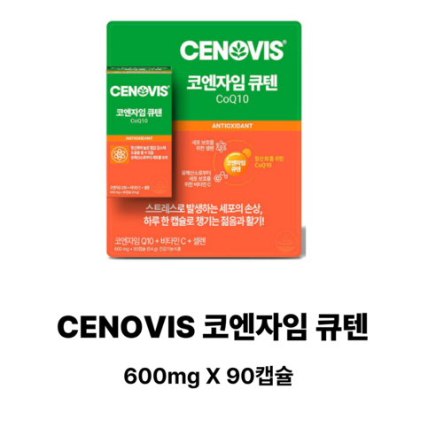 세노비스 코엔자임 큐텐