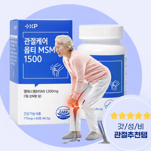 손목 관절 연골 보궁 엠에스엠 미국산 MSM 식이유황