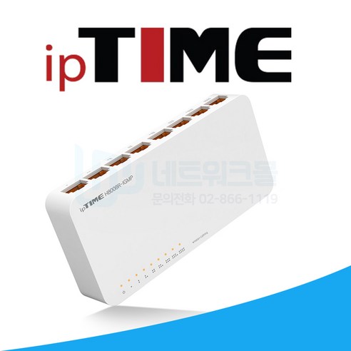 아이피타임 H8008R-IGMP 8포트 허브 기가 인터넷 랜선 스위치 랜 스위칭허브