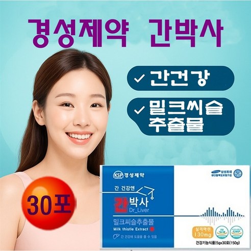 간건강 경성제약 간박사 [1개월] 밀크씨슬추출물 실리마린 간건강 피로개선
