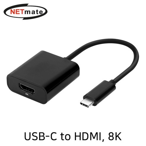 NETmate Type-C to HDMI2.1 컨버터/NM-CTH01/C타입/8K 60Hz/4K 120Hz 지원/스마트폰 DEX 모드및 미러링 모드 지원/HDR 지원/HDCP 2.
