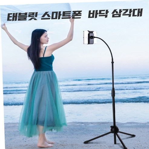 여행용삼각대 적립용폰거치대 핸드폰삼각대 회전 셀프 태블릿스탠드 결제 79000EA 1EA