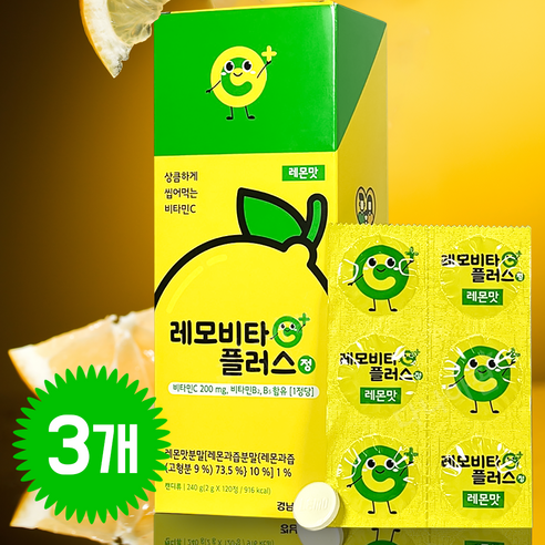 레모비타플러스정 레몬맛