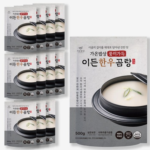 첨가물이 없는 100% 한우 곰탕