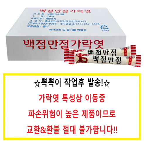 백점만점 가락엿 선물 수능 낱개포장 엿