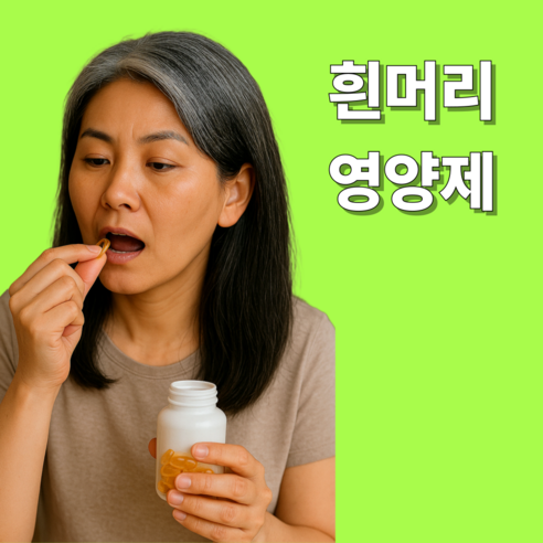 케투디 흰머리영양제 새치 예방 영양제 안티그레이 비요틴 여성 남성 저속노화 영양제 흰머리