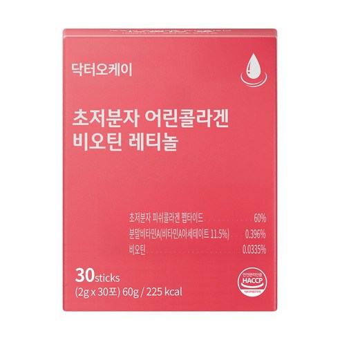 닥터오케이 초저분자 어린콜라겐 레티놀 펩타이드 비오틴 피쉬 콜라겐 식약처 HACCP 인증