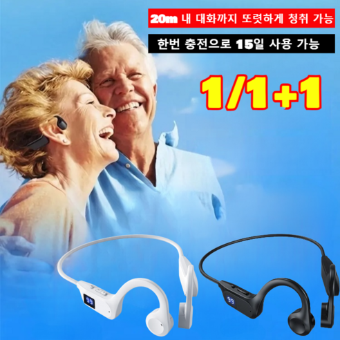 1/1+1골전도 보청기 블루투스 헤드셋 골전도 음성증폭기 지능형 오픈형 이어폰 골전도 보청기 헤드폰 차세대 골전도 보청기