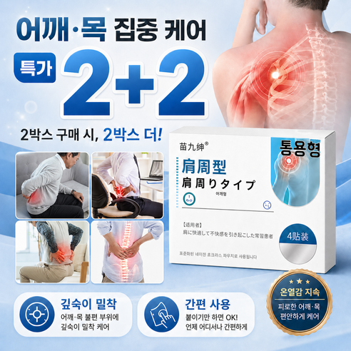 2+2  [직영 공장] 어깨 케어 패치