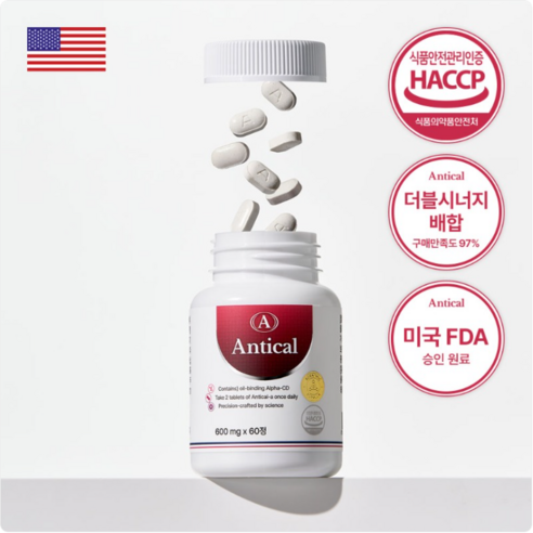 [오늘출발] 아마존지방배출제 미국 승인 성분 그대로 Antical 안티칼 알파