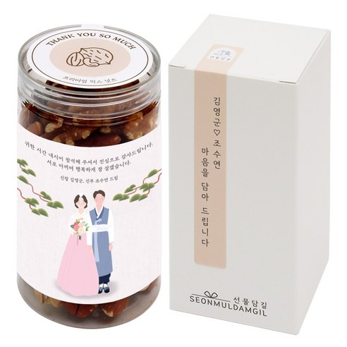 선물담길 견과류 답례품 웨딩 결혼답례선물 결혼 결혼식, 1개