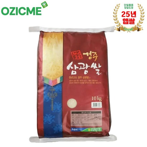 경주시농협 천년고도 경주삼광쌀 10kg 당일도정