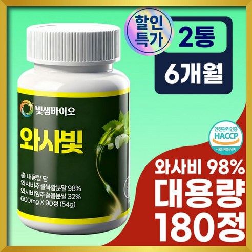빛샘바이오 와사비잎 추출물 100% 정품 haccp 치커리식이섬유 바나바잎추출물, 2개, 90정