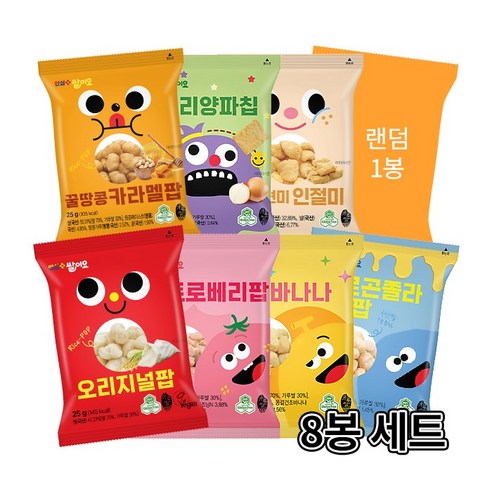 열풍으로 구운 쌀과자 쌀이요 혼합세트 8개입 팝콘 스낵 곡물 어린이간식
