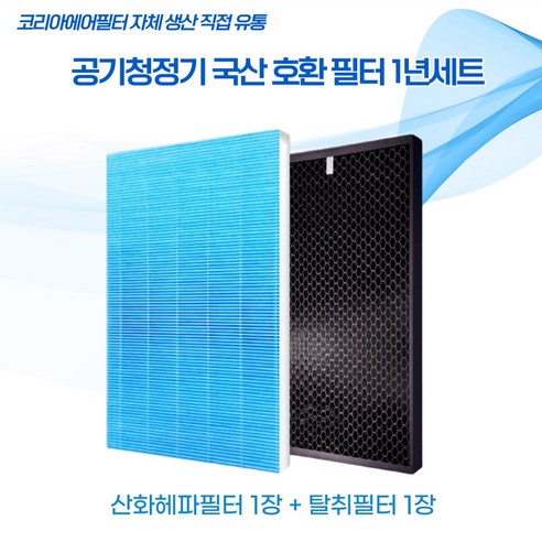 위닉스 퓨어 AEH-421-W9 AEH-421W-W9 국산호환필터