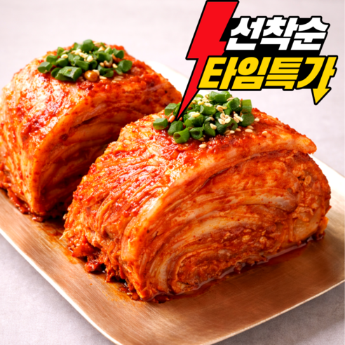 [타임초특가] 파격할인 당일제조 국내산 맛김치
