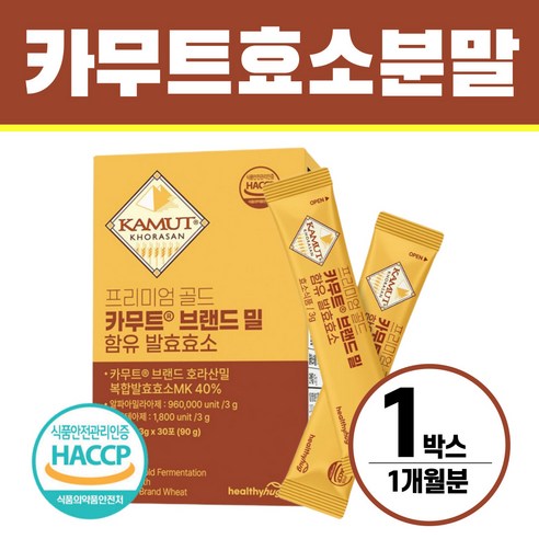 카무트 효소분말 100%식약청 인증 헬시위듀 카뮤트효소 호라산밀