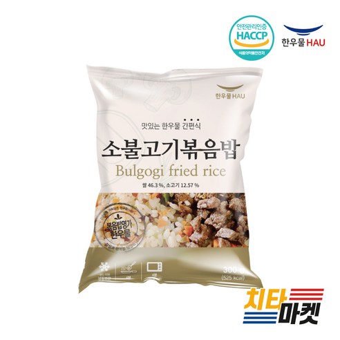 [치타마켓] 한우물 소불고기 볶음밥 300g