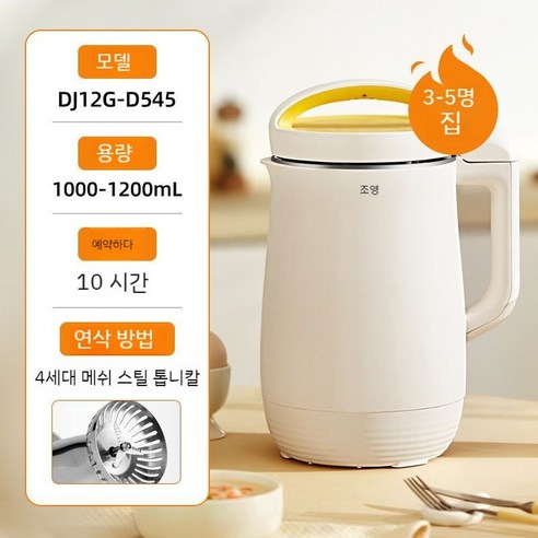 Joyoung DJ12G-D545 두유 메이커  가정용 식품 믹서 주방 믹서기 아침 기계 2-5 인용