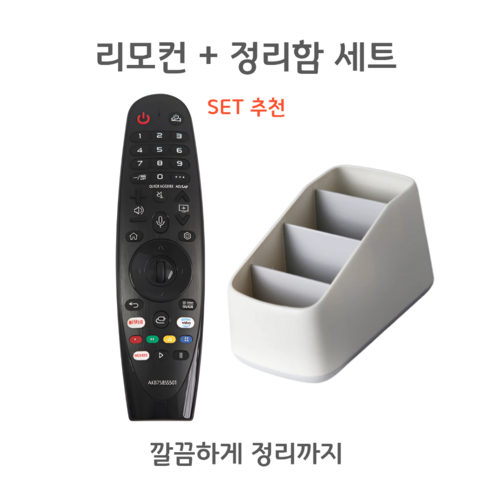 LG 스마트 TV 리모컨 교체용 블루투스 음성 포인터 지원 AKB75855501 MR20GA 호환, 1개, 기본형+정리함
