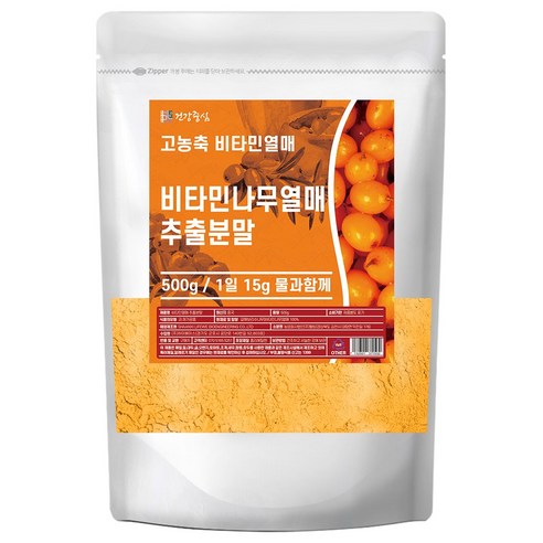 건강중심 비타민나무열매 추출 분말