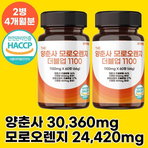 보다바른 양춘사 모로오렌지 더블업 1100 식약처 HACCP 인증